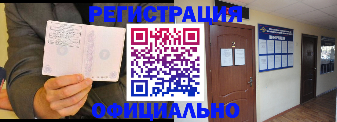 временная регистрация в Ворсме