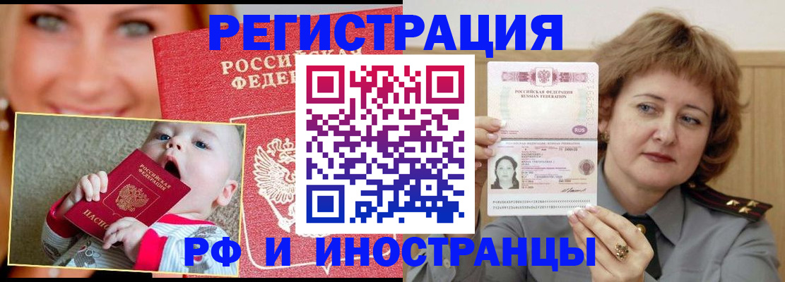 прописка для работы в Ворсме